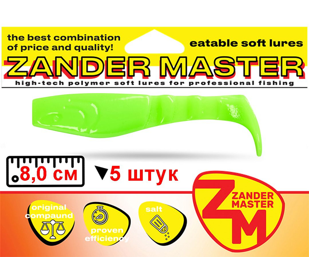 Силиконовая съедобная приманка для рыбалки ZanderMaster "HUFER" 8см (5 штук)Relax kopyto/релакс копыто #1