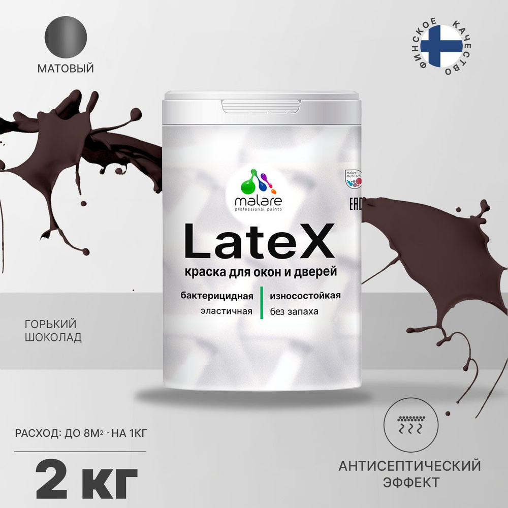 Краска для дверей и окон Malare Latex (серия "Яркие тона") по дереву с антисептическим эффектом, быстросохнущая, #1