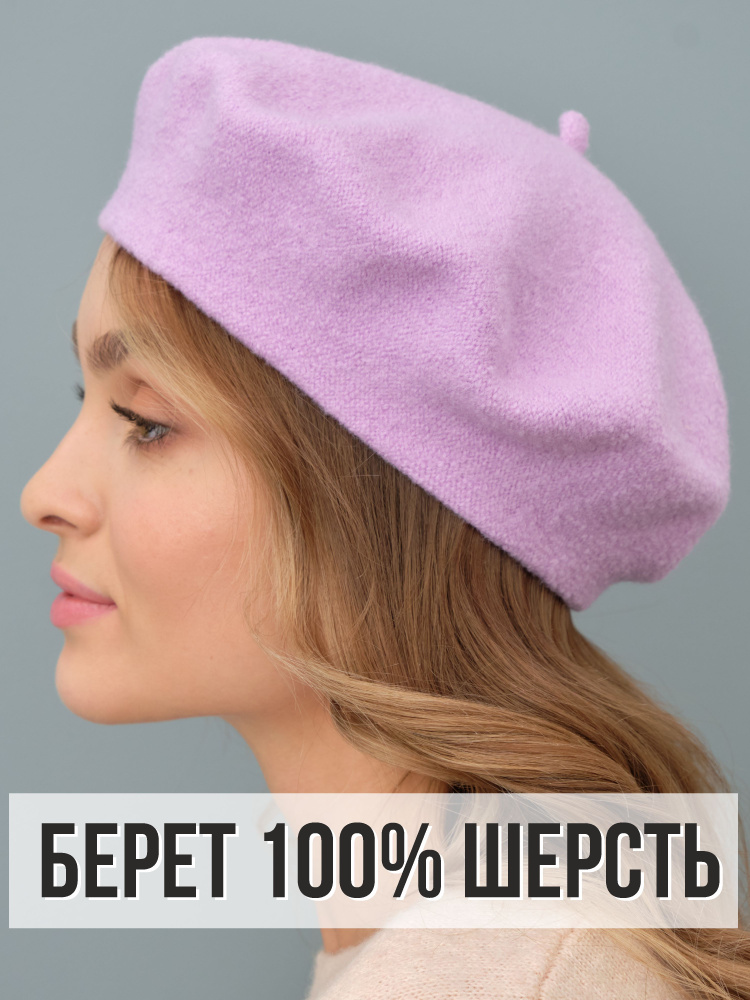 Берет #1
