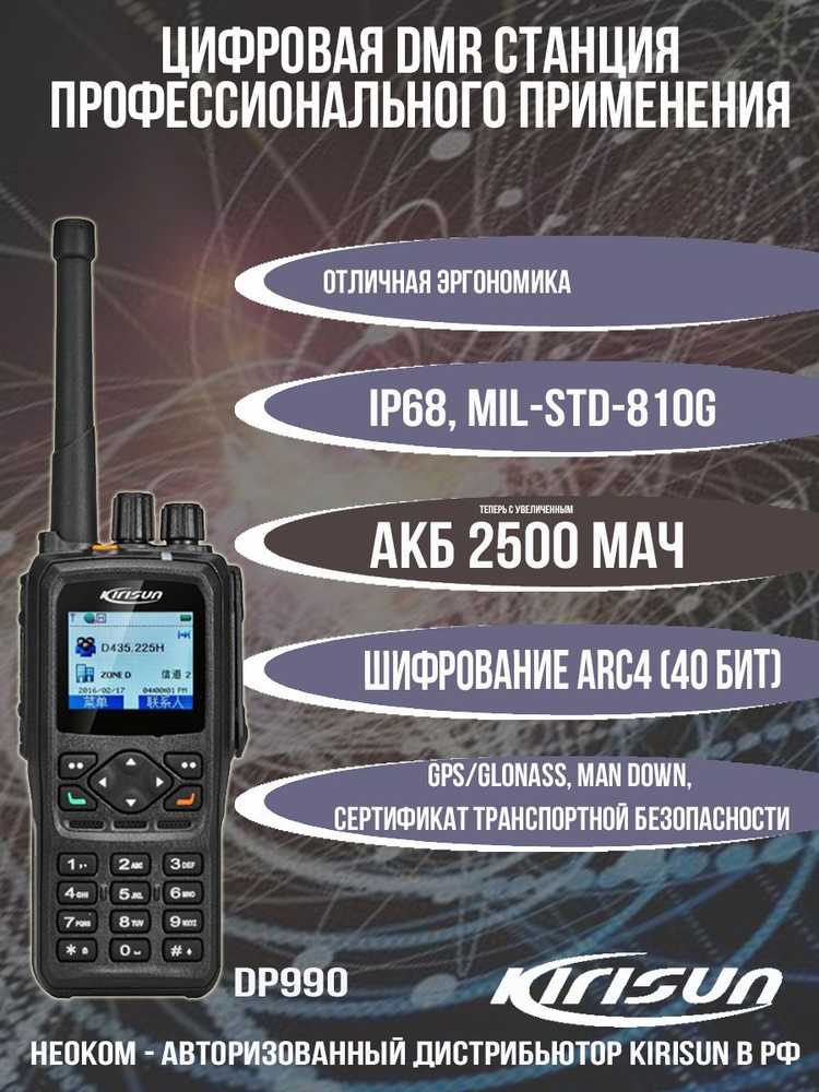 Радиостанция Kirisun dp990. Радиостанция портативная Kirisun dp990 UHF. Кирисан рации dp 990. Радиостанция DMR модель dp990 UHF. Kirisun dp990 uhf