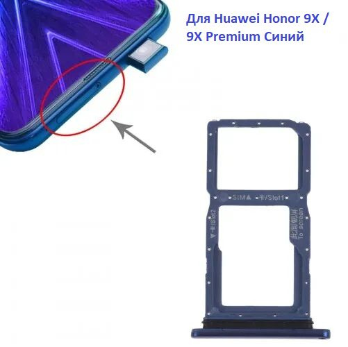 Лоток для сим карты хонор 9s. Honor с двумя симками и картой памяти. Honor 9x 256gb. Honor 9x слот для сим. Хонор 9х сим карта.