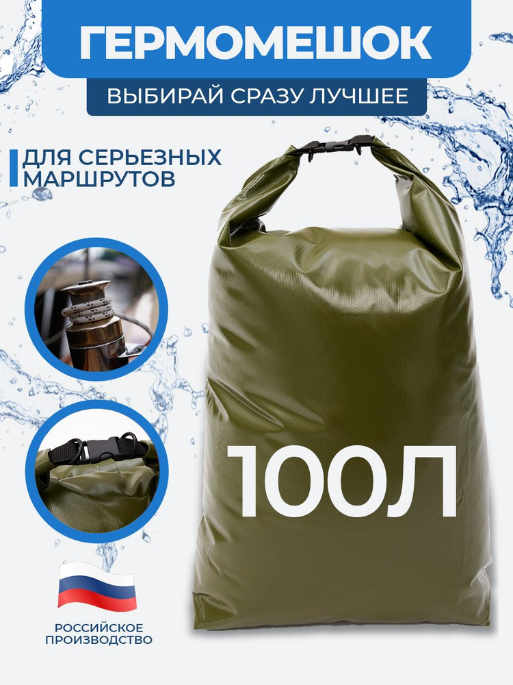 PLATINUMSTINGRAY Гермомешок, объем: 100 л #1