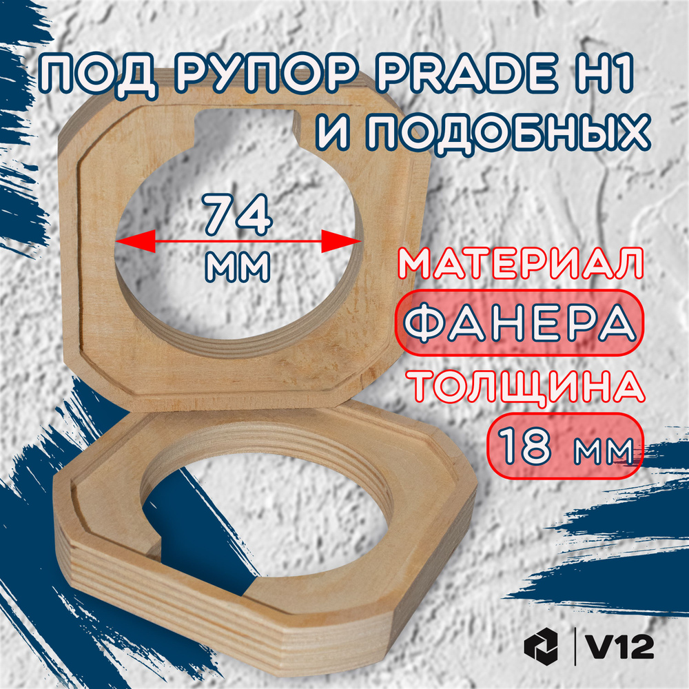 V12 Кольца проставочные PRIDE H1 #1