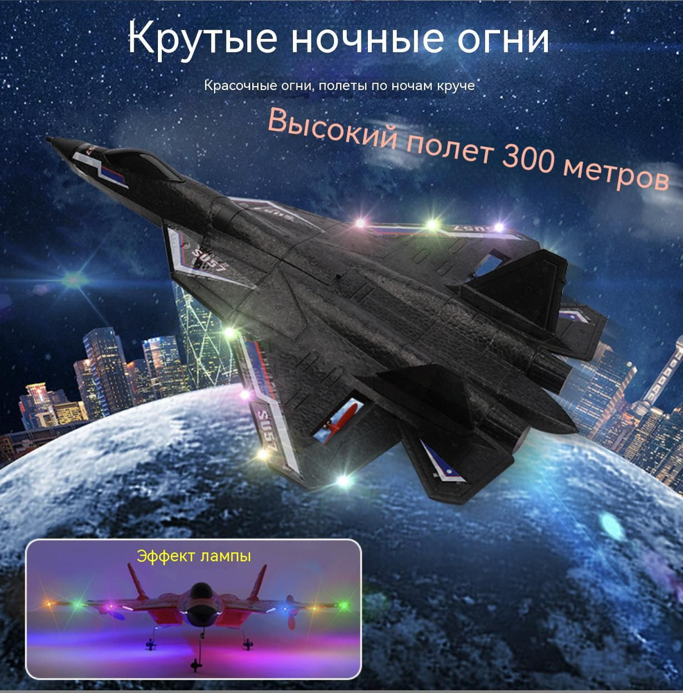 Истребитель Су-57 РАДИОУправляемый самолет Детские игрушки - купить с  доставкой по выгодным ценам в интернет-магазине OZON (1324023530)