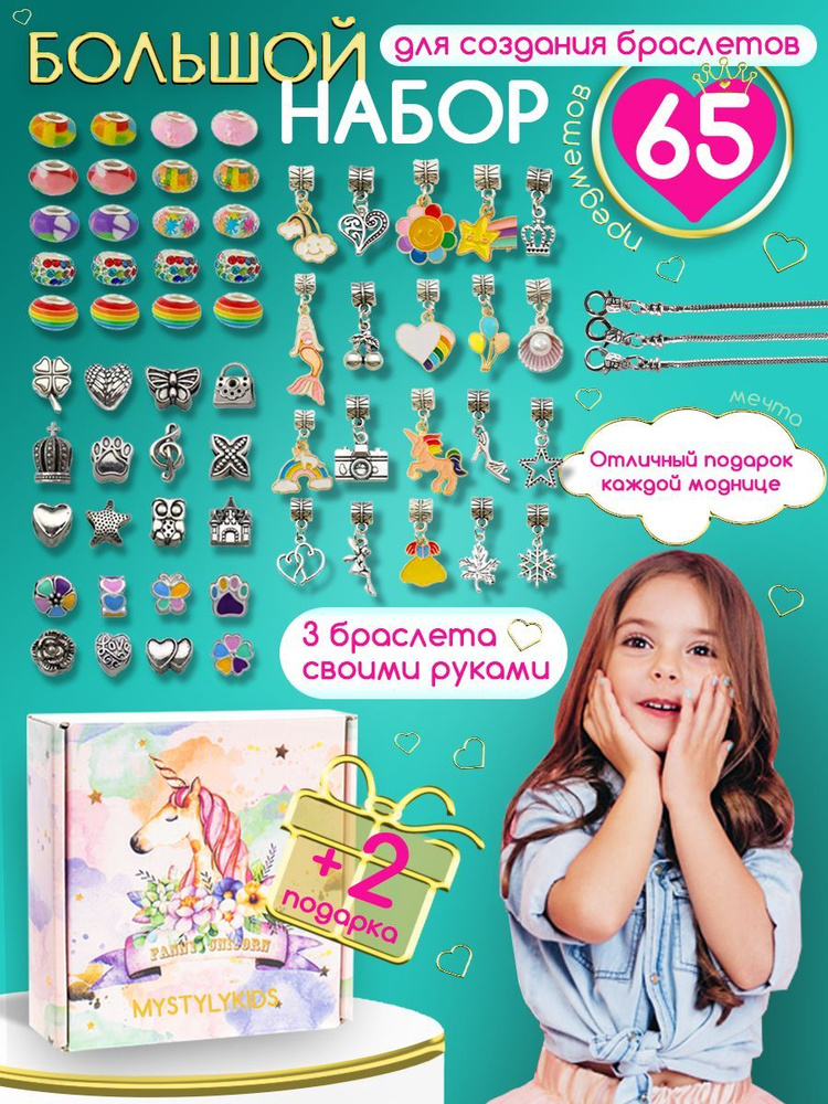 Набор для творчества. Создание украшений, браслетов для девочек ...