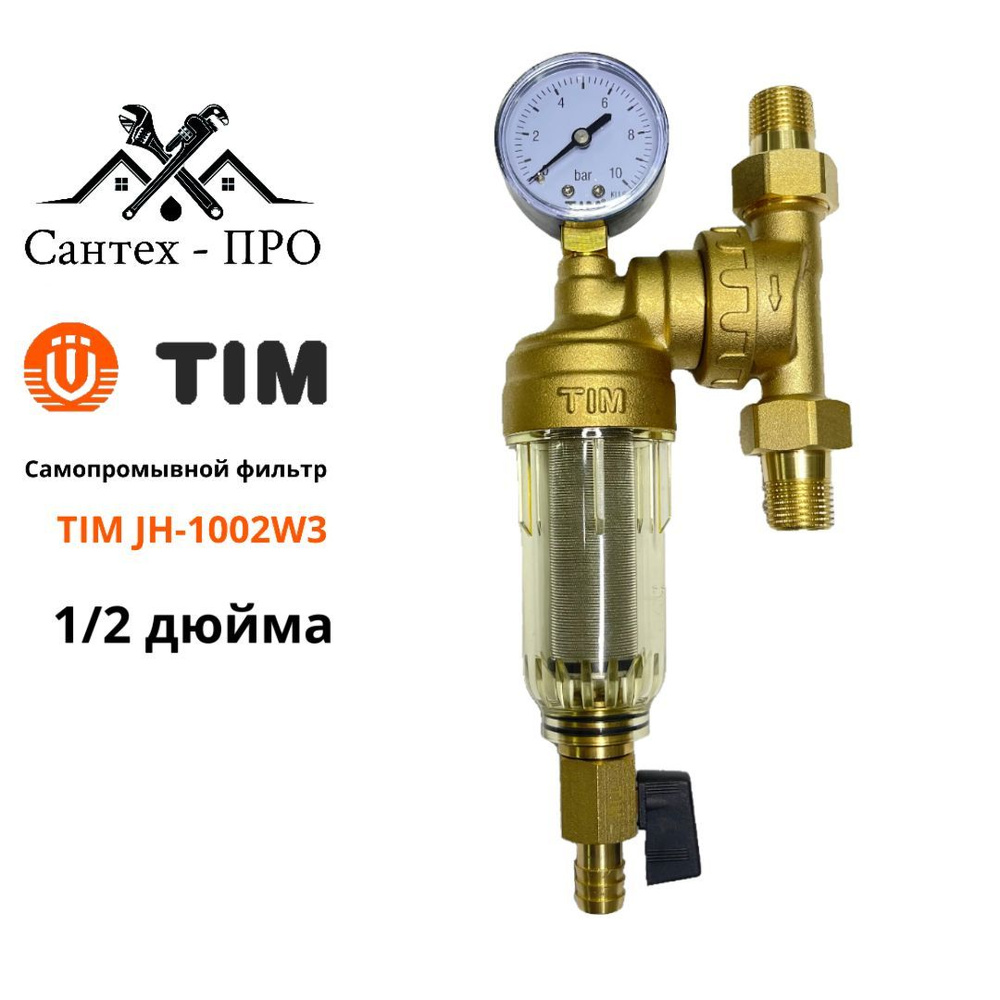 Фильтр грубой очистки 1/2 TIM JH 1002W3 с сливным краном, вертикальный монтаж для холодной воды стеклянный #1