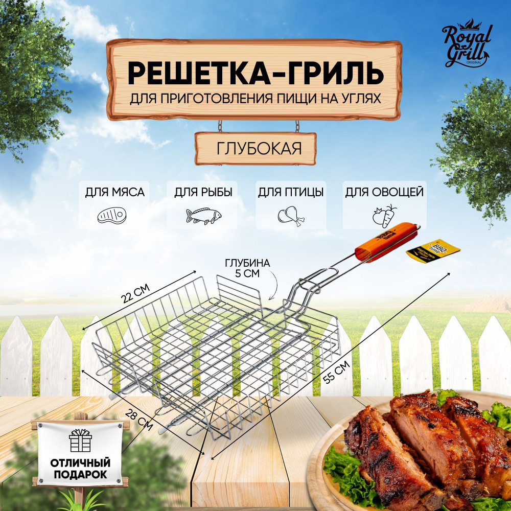 Решетка-гриль BBQ time Сталь купить по выгодной цене в интернет-магазине  OZON (871658971)