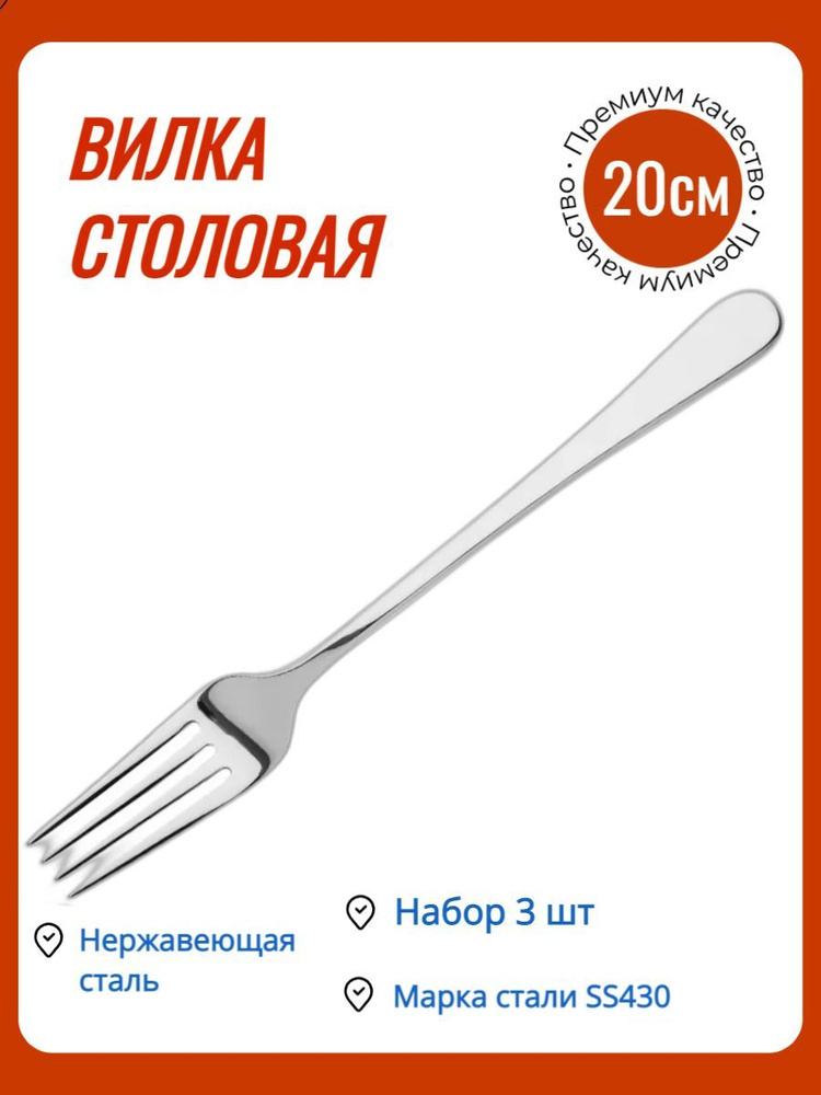 Вилка столовая/Вилка закусочная/Вилка десертная/Столовые приборы из ...