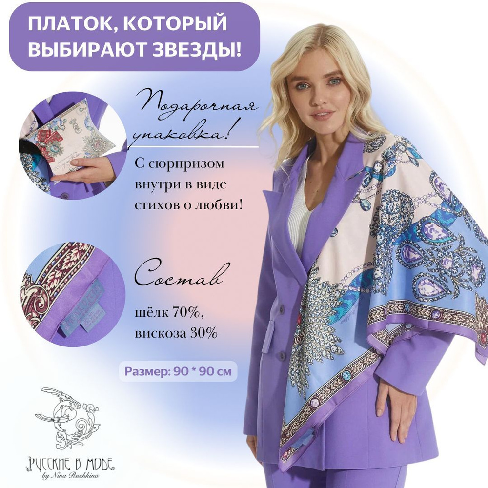 Платок Русские в моде - купить с доставкой по выгодным ценам в интернет ...