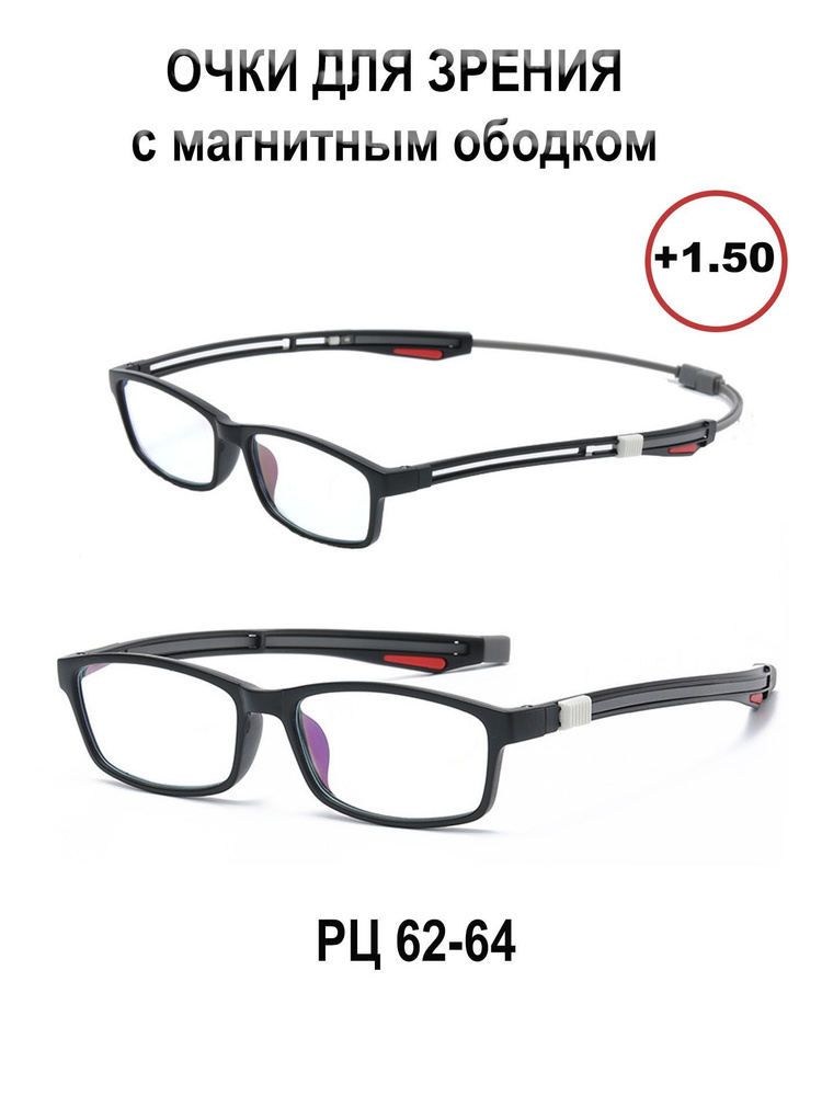 Очки для зрения +1.50 на магните с подвеской на шею - купить с ...
