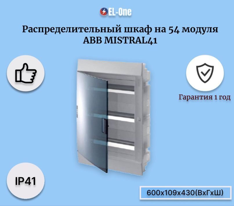 Распределительный шкаф ABB Mistral 41 54 мод., IP41, встраиваемый, термопласт, зеленая дверь, с клеммами #1