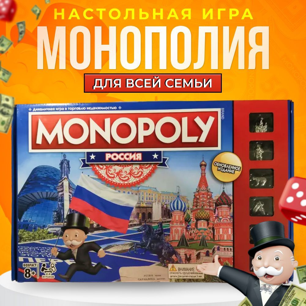 Настольная игра Монополия Россия B7512 Hasbro Games