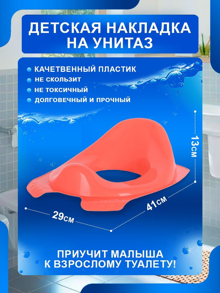 Пластиковая детская накладка на унитаз Elfplast 384 устойчивое, не скользящее сиденье  #1