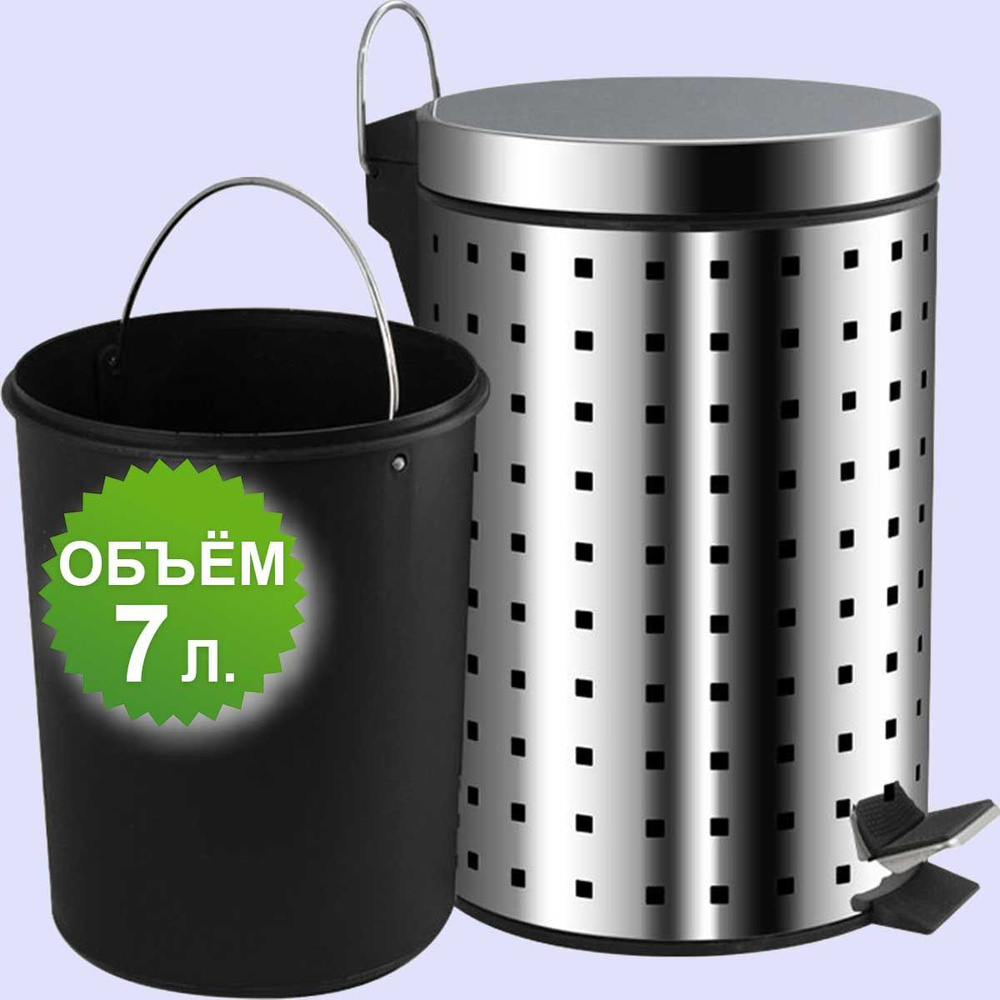 САНАКС - Ведро круглое 7 л -перфорированное из нержавеющей стали с педалью  #1