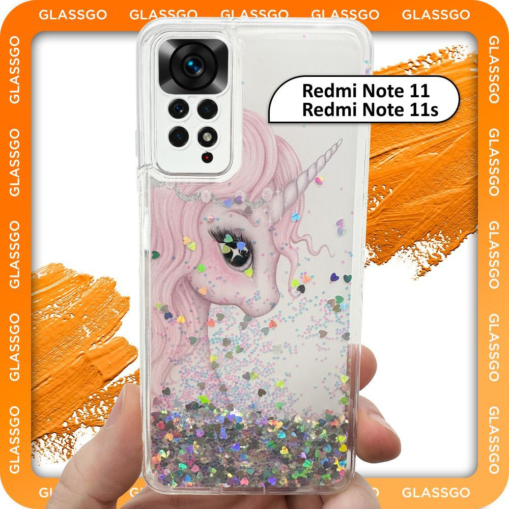 Чехол силиконовый переливашка с рисунком единорог на Redmi Note 11 / 11s /  для Редми Нот 11 / 11 s - купить с доставкой по выгодным ценам в  интернет-магазине OZON (890820313)