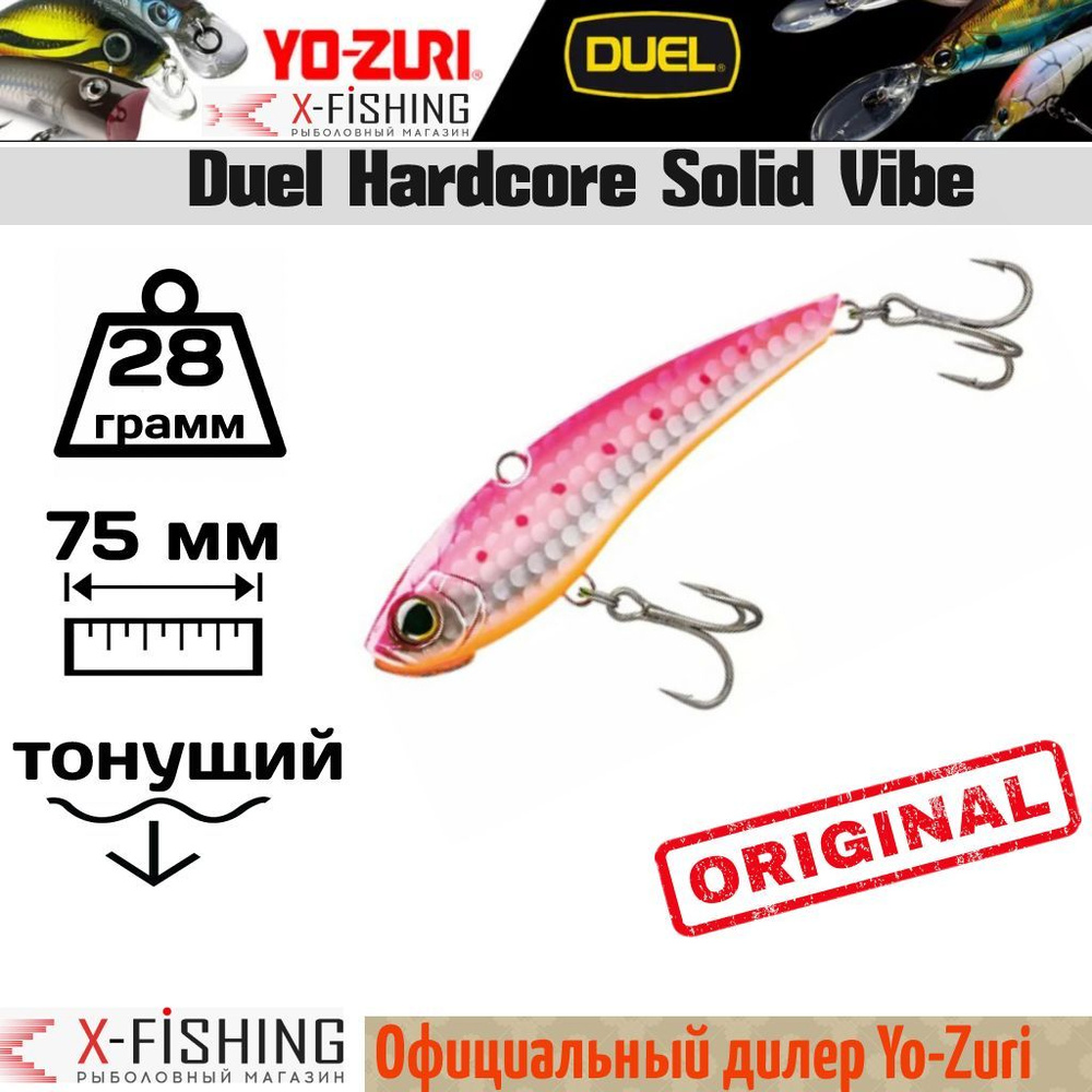 Воблер Duel HARDCORE SOLID VIBE (S) 75mm F1178-HPI #1