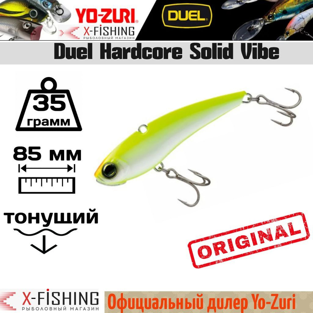 Воблер Yo-Zuri Hardcore Solid Vibe 85S, F1179-PCL #1