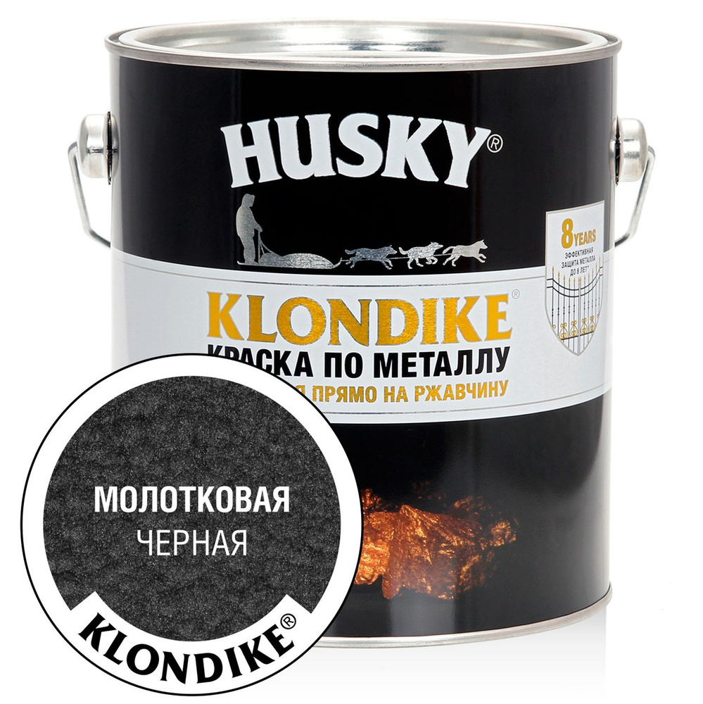 Краска по металлу и ржавчине 3в1 с молотковым эффектом, Husky Klondike, быстросохнущая, глянцевое покрытие, #1