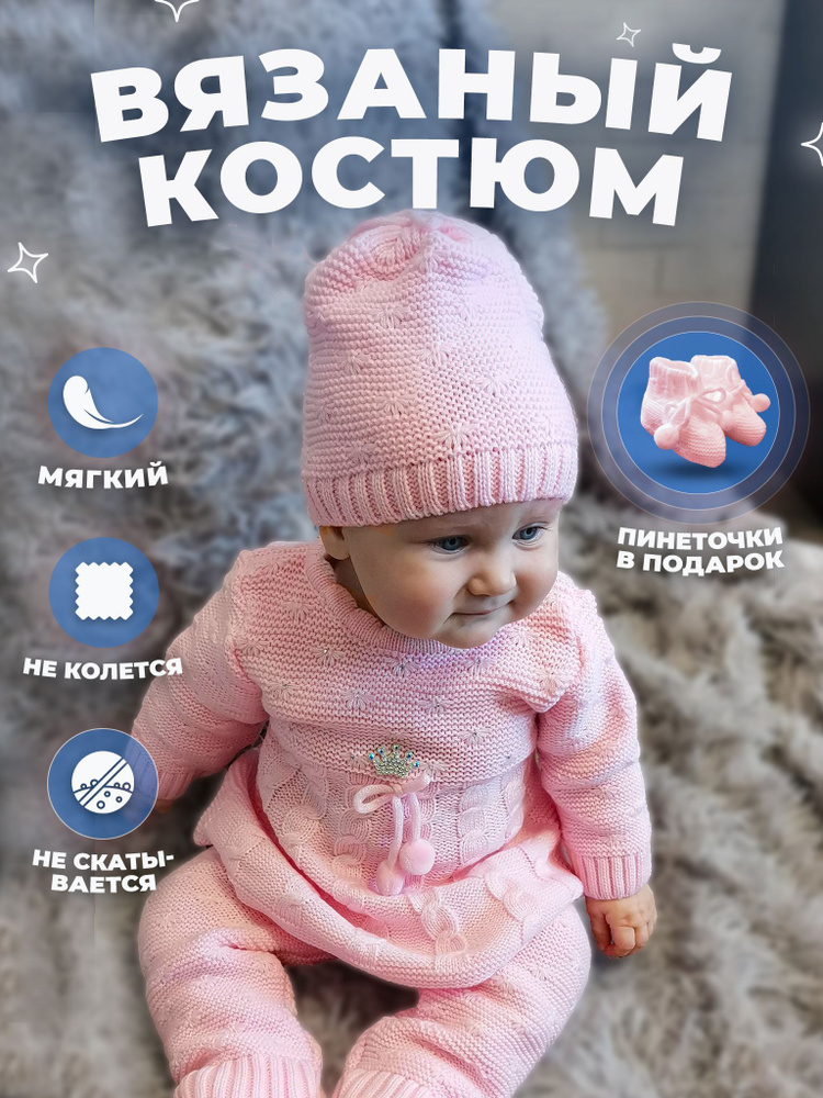 Комплект одежды Baby 37 #1