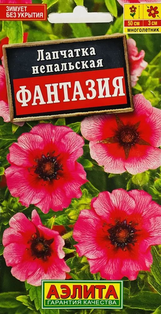 Семена Лапчатка Фантазия (30 семян) - Аэлита #1