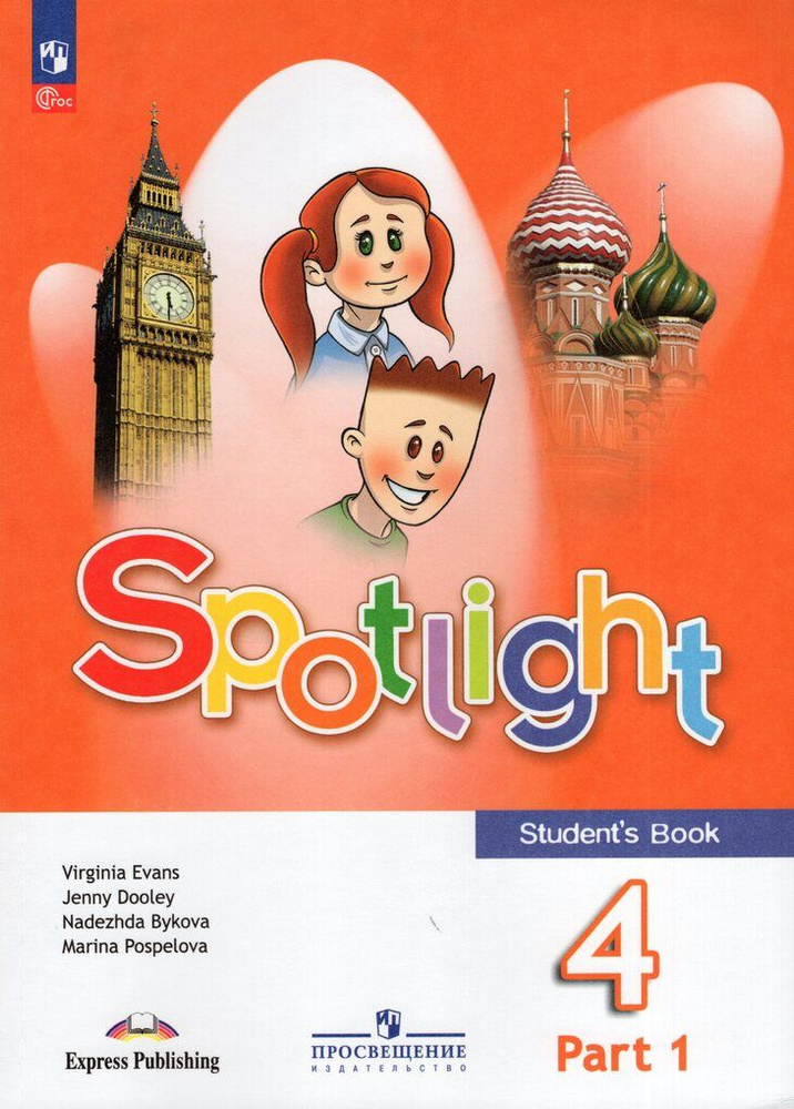 Английский язык. 4 класс. Учебник. В 2-х частях. Часть 1 / Баранова К.М ...