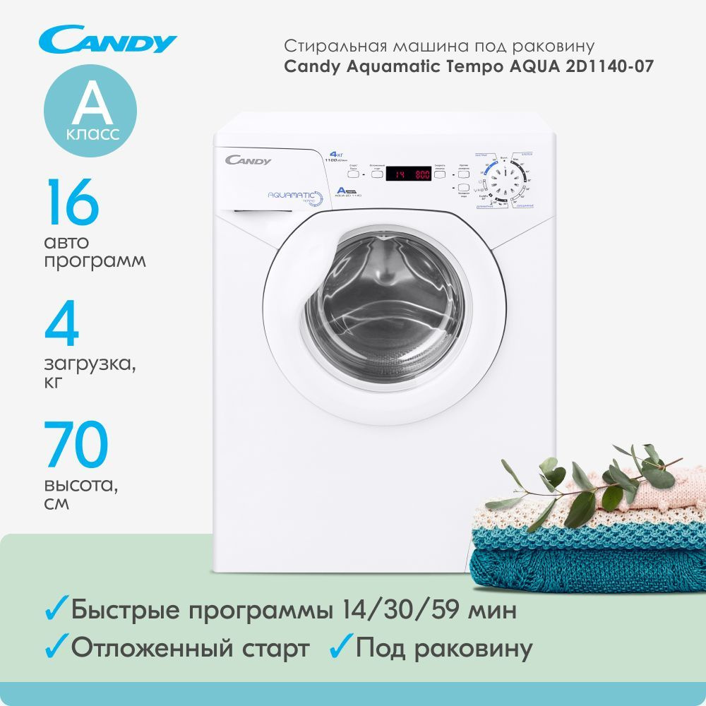 Стиральная машина под раковину Candy Aquamatic Tempo AQUA 2D1140-07, 4 кг,  16 программ, высота 70 см