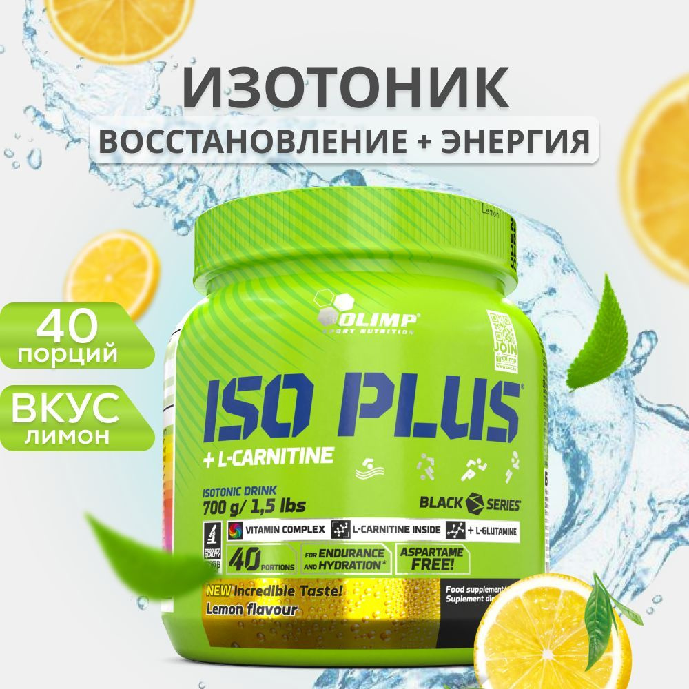 Olimp Sport Nutrition Iso Plus богатый электролитами и витаминами спортивный изотоник для регидратации #1