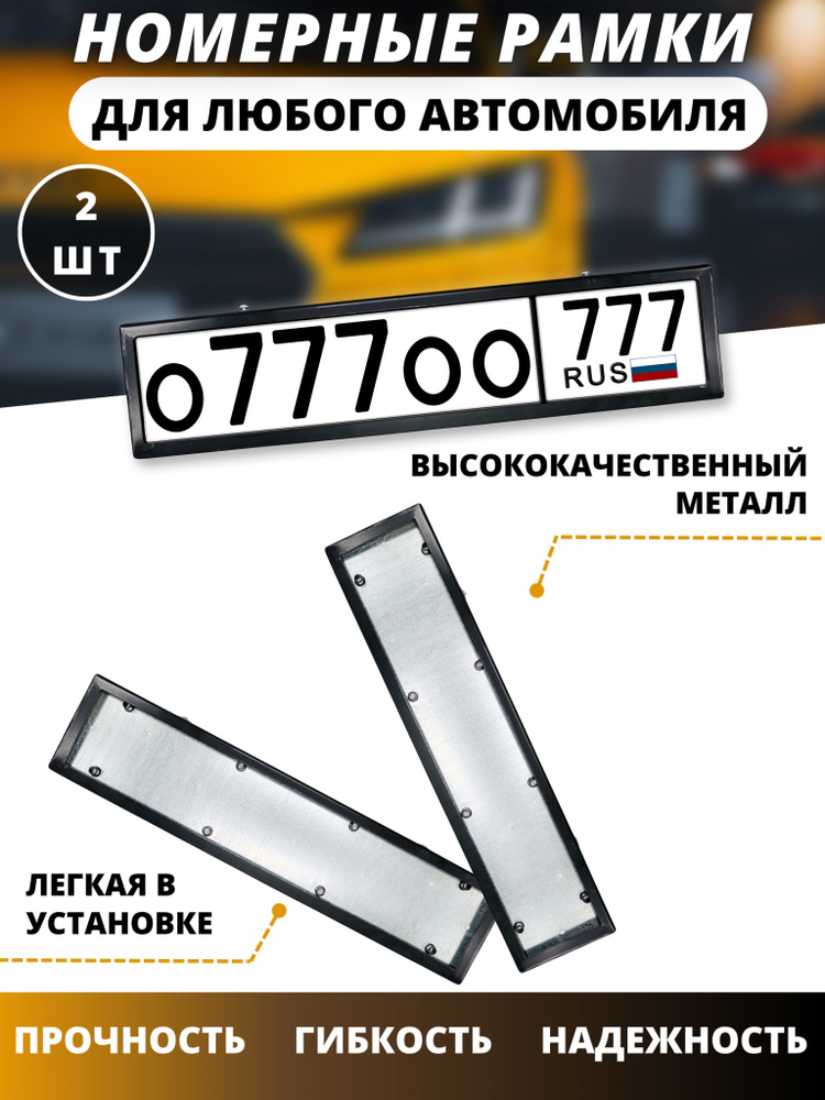 Рамка для номера автомобиля/рамки для номеров авто черная 777 - купить ...
