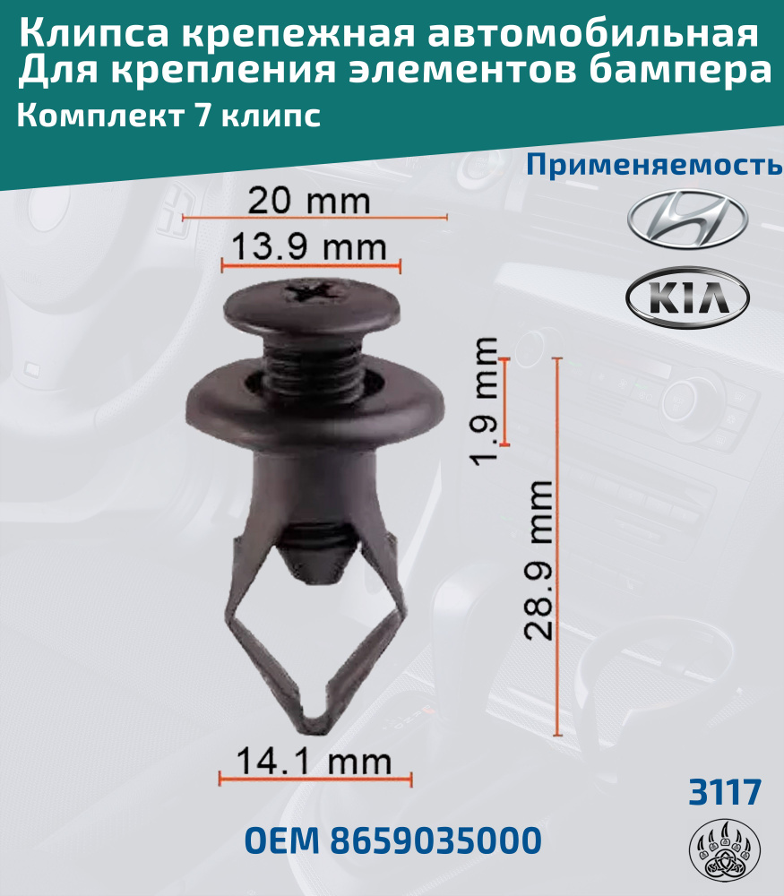 Клипса крепежная автомобильная, 7 шт. купить по выгодной цене в  интернет-магазине OZON (899385958)