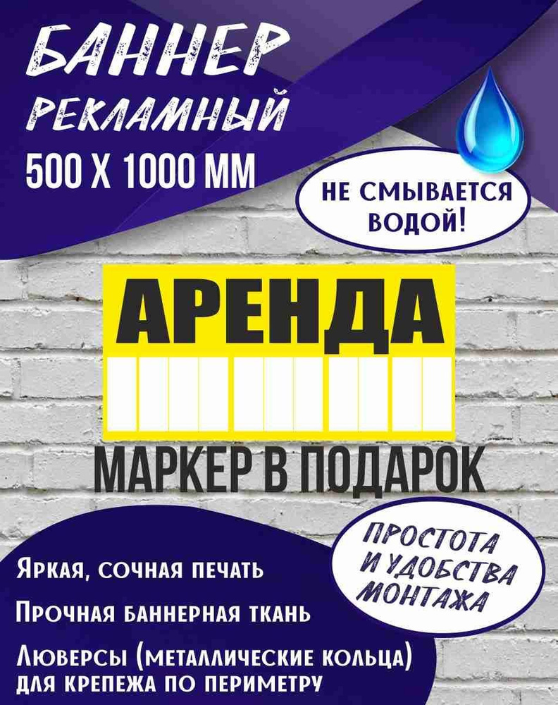 Баннер Аренда 1000 х 500 мм , Баннер для сдачи недвижимости , Плакат сдам  #1