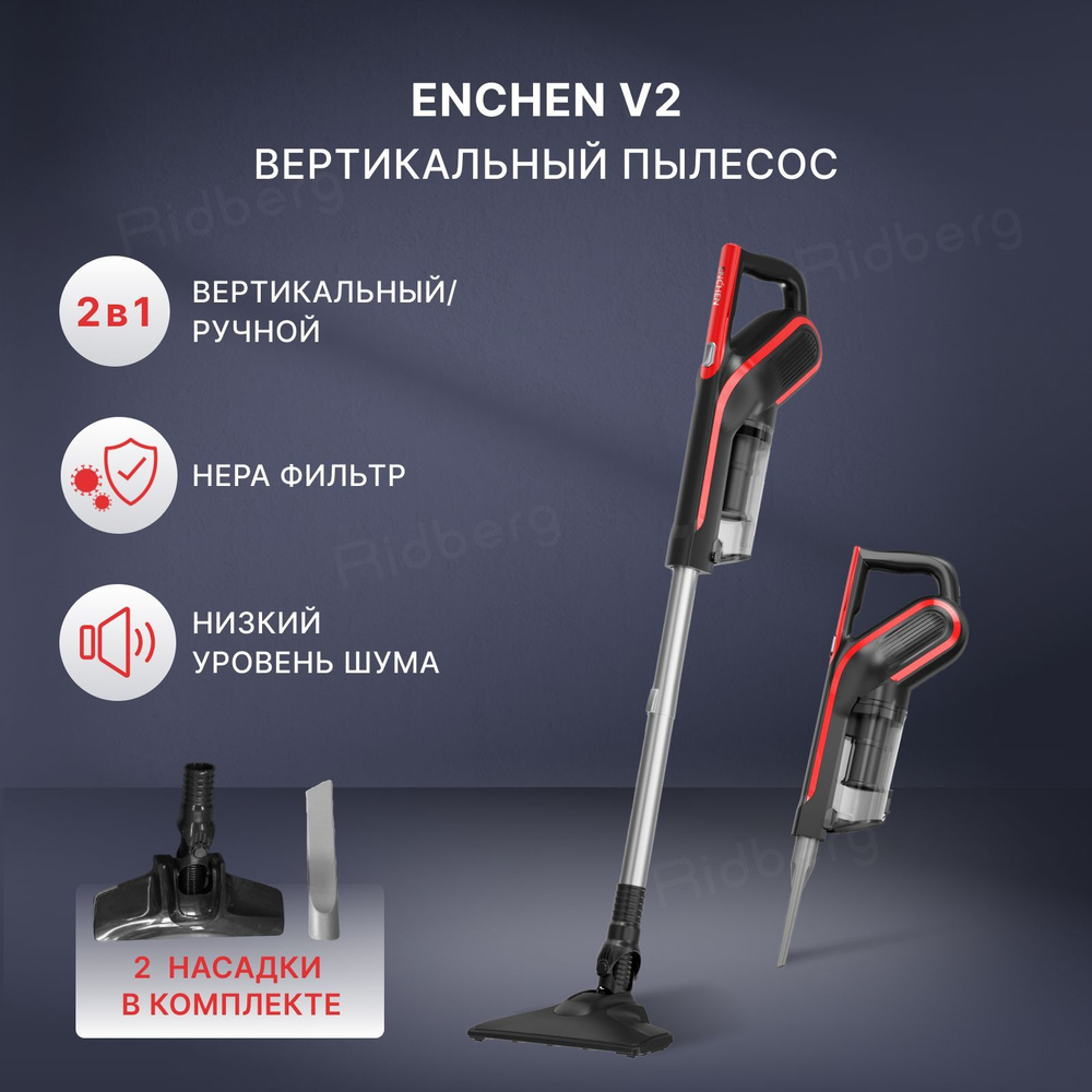 Пылесос вертикальный для дома Enchen Vacuum Cleaner V2 компактный домашний ручной  пылесос для сухой уборки с контейнером для пыли 2 насадки для мебели/  универсальный бытовой в подарок - купить с доставкой по