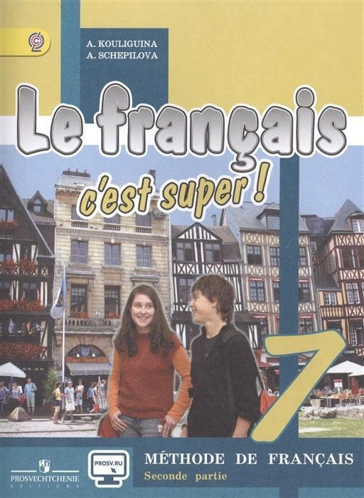 Учебник Просвещение 7 Класс ФГОС Кулигина А.С., Щепилова А.В. Твой.