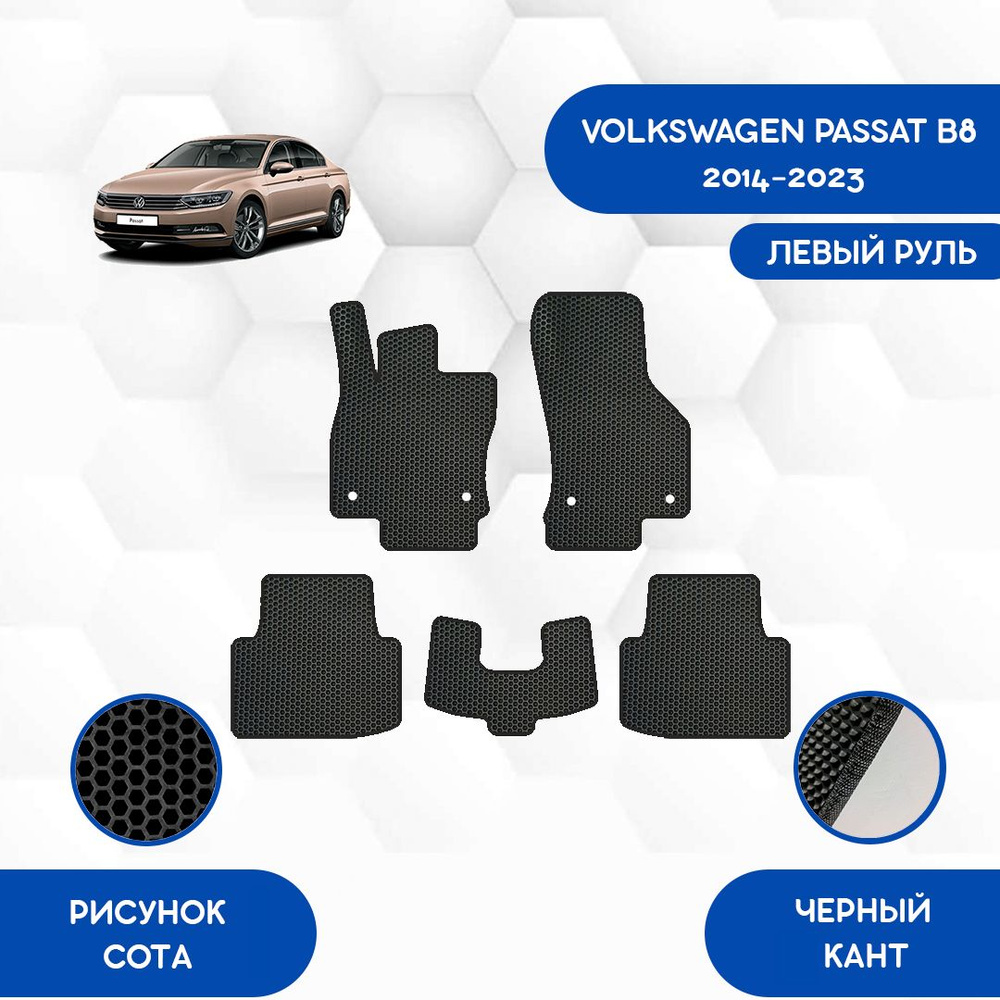 Коврики в салон автомобиля SaVakS Volkswagen Passat B8 2014-2023 С Левым  рулем, цвет черный - купить по выгодной цене в интернет-магазине OZON  (901104090)