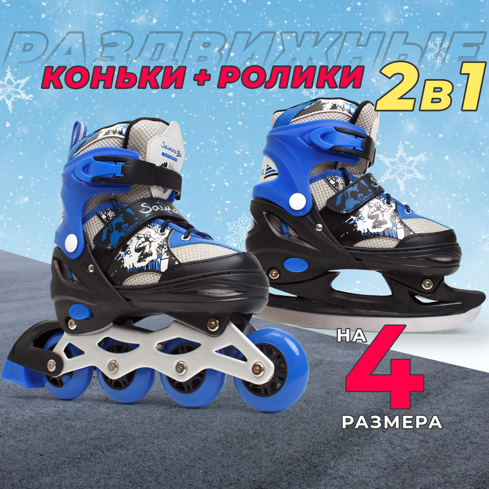 Коньки роликовые Saimaa, Девочки, Мальчики, размер 34, 33 - купить по ...