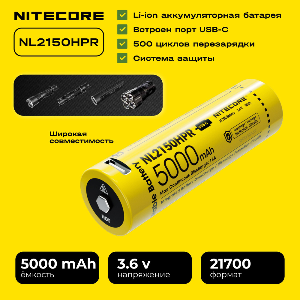 NITECORE Аккумуляторная батарейка 21700, 5000 мАч, 1 шт - купить с ...