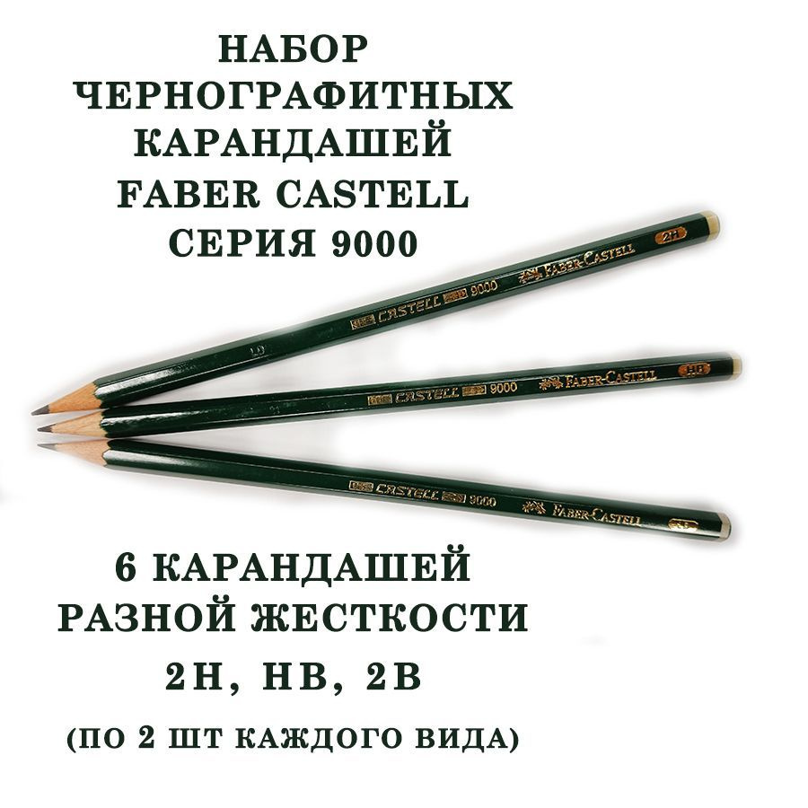 Faber-Castell Карандаш, твердость: HB (Твердо-мягкий), 2B (2 Мягкий)  #1