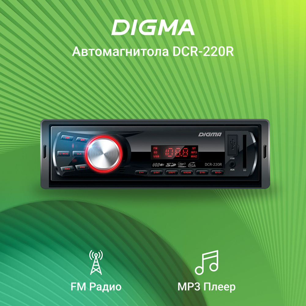 Автомагнитола Digma DCR-220R 1DIN 4x45Вт