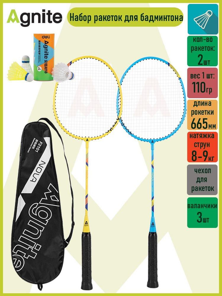 Набор для ракеток для бадминтона Agnite 2 штуки - купить с доставкой по ...