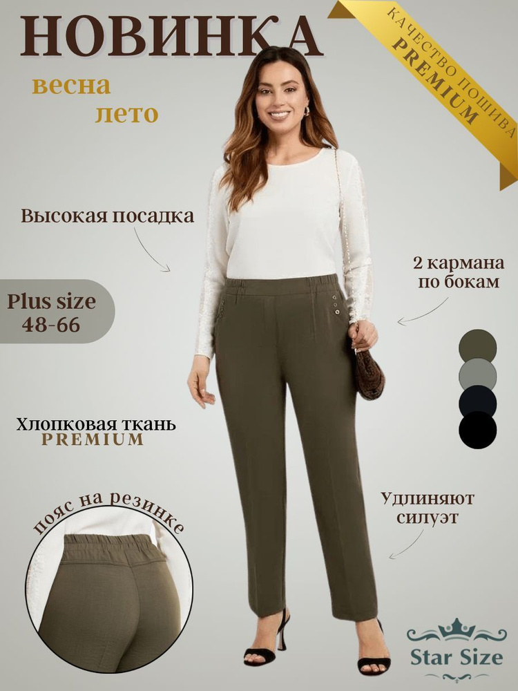 Брюки Star Size #1