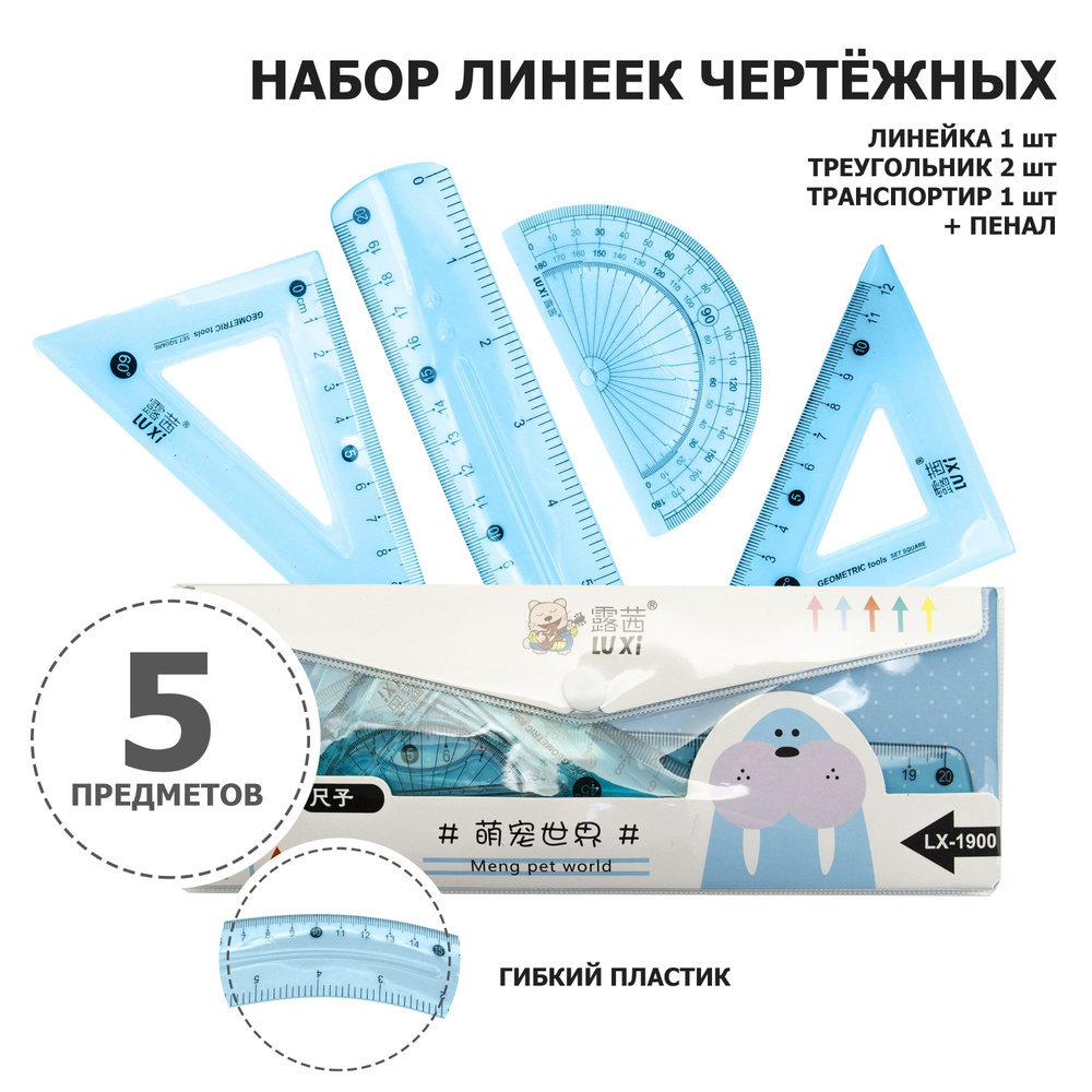 Набор чертежных линеек 5 предметов - купить с доставкой по выгодным ...