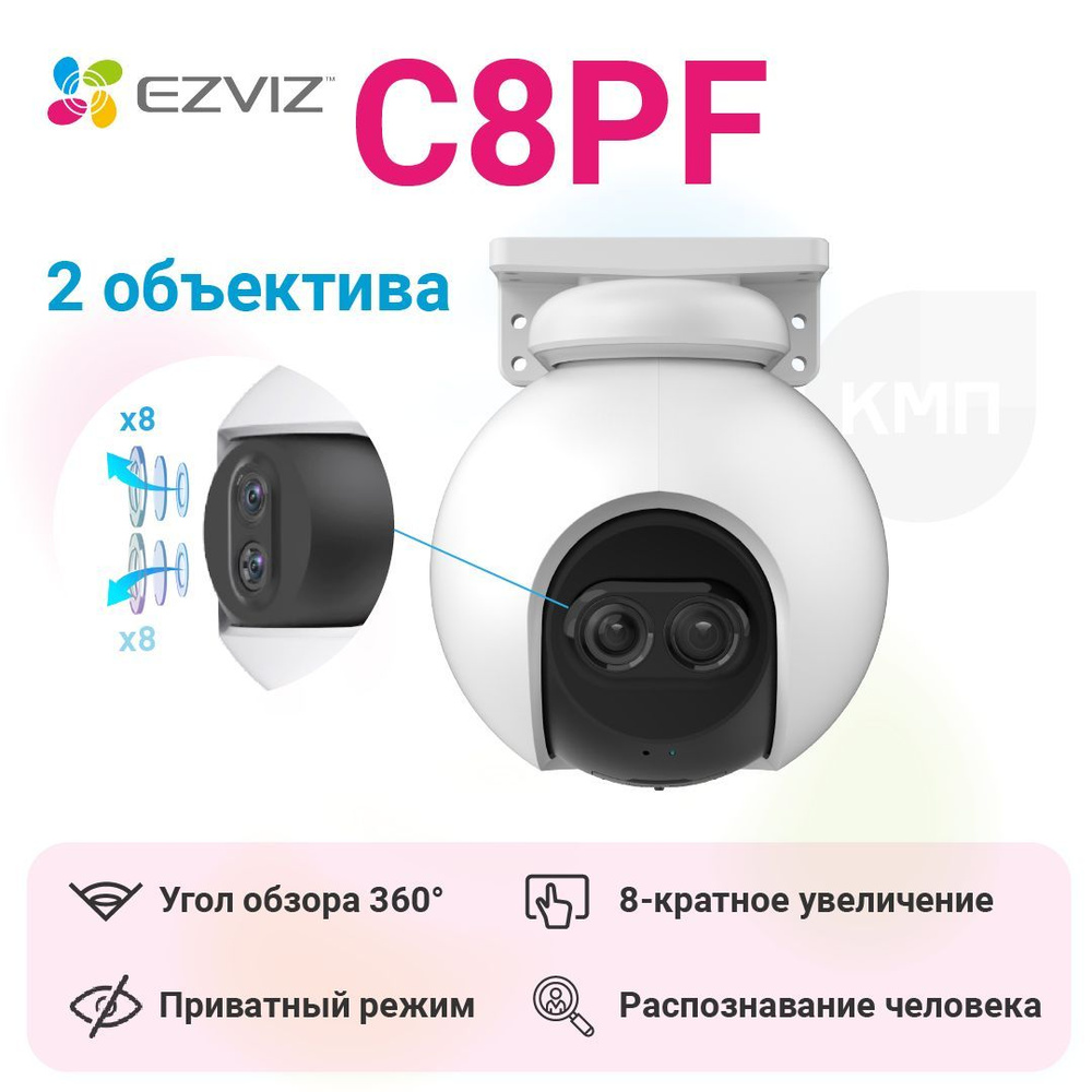 Камера видеонаблюдения Ezviz C8PF (2MP,W1) 1920×1080 Full HD - купить по  низким ценам в интернет-магазине OZON (523920240)