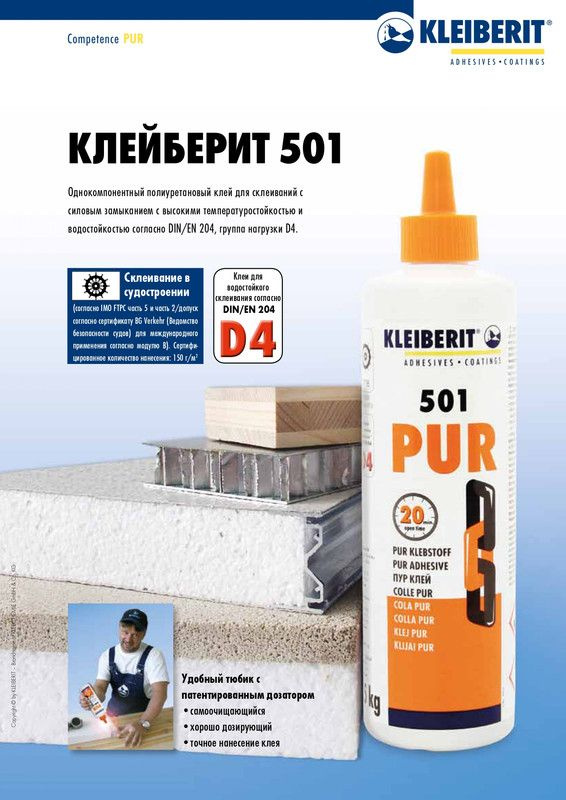 Монтажный клей Kleiberit PUR Adhesive 501.0 1 кг, горчичный - купить по ...