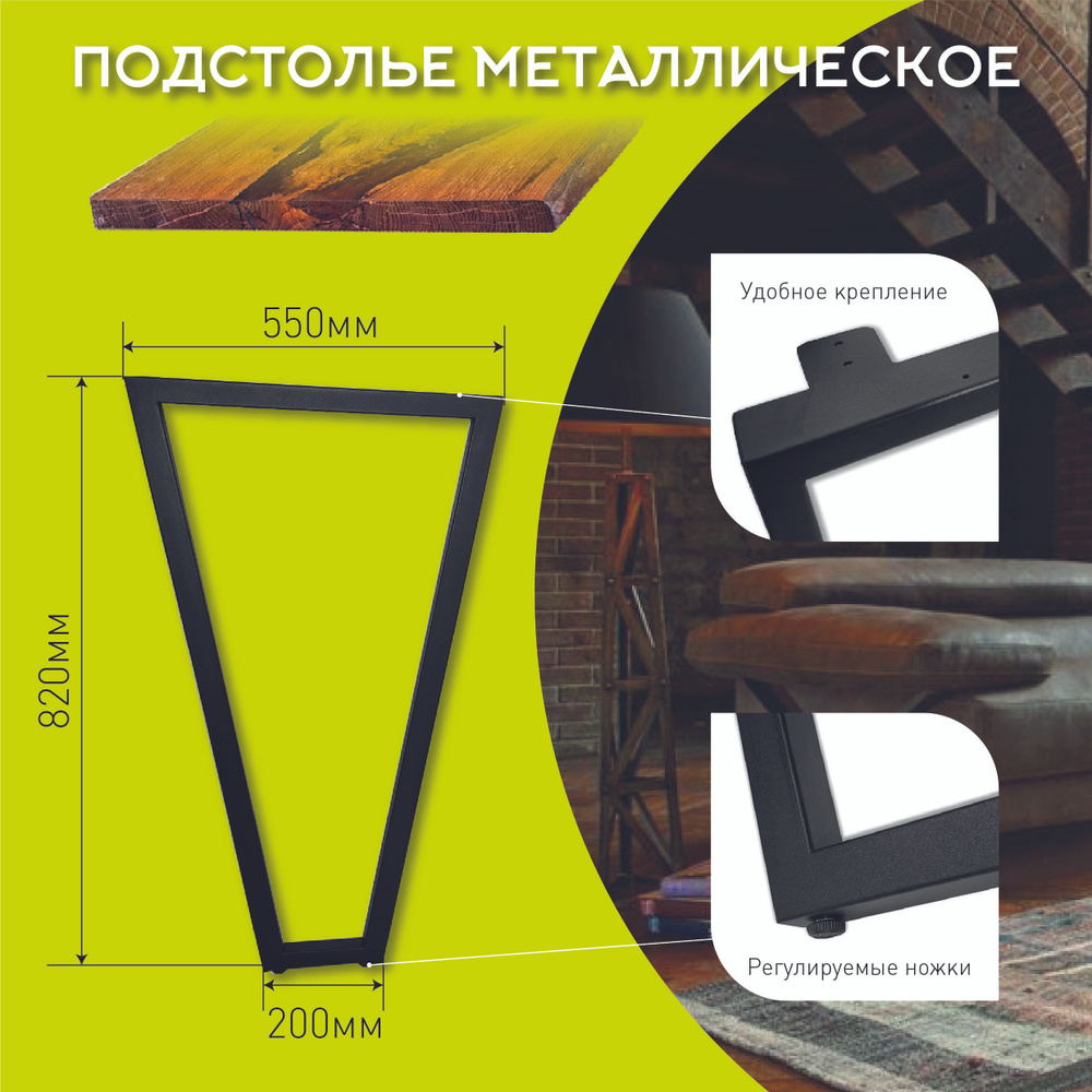 Опора для столешницы 820мм