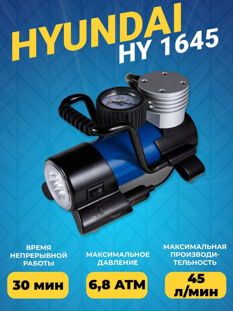 Компрессор автомобильный hy 1645