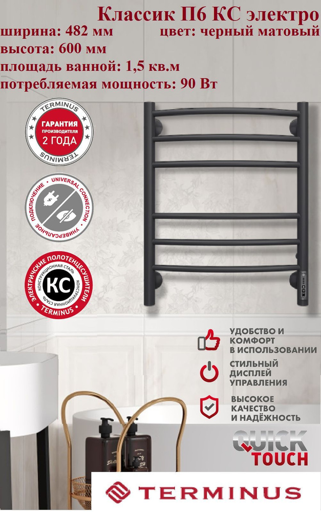 Полотенцесушитель Электрический Terminus 482мм 600мм форма Лесенка ...