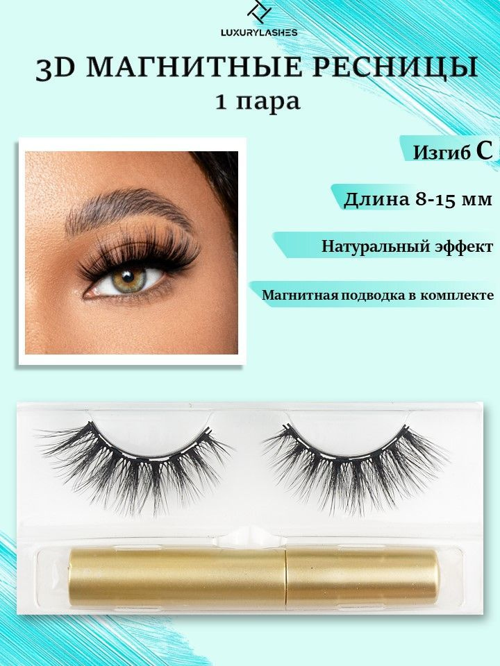 Luxury Lashes Магнитные ресницы 2д с подводкой аниме многоразовые 1 пара  #1