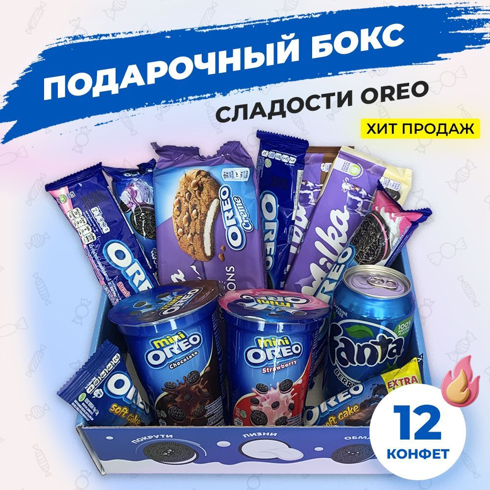 Сладкий бокс подарочный набор импортные сладости конфеты подарок - OREO  Sweet Box - купить с доставкой по выгодным ценам в интернет-магазине OZON  (819090163)