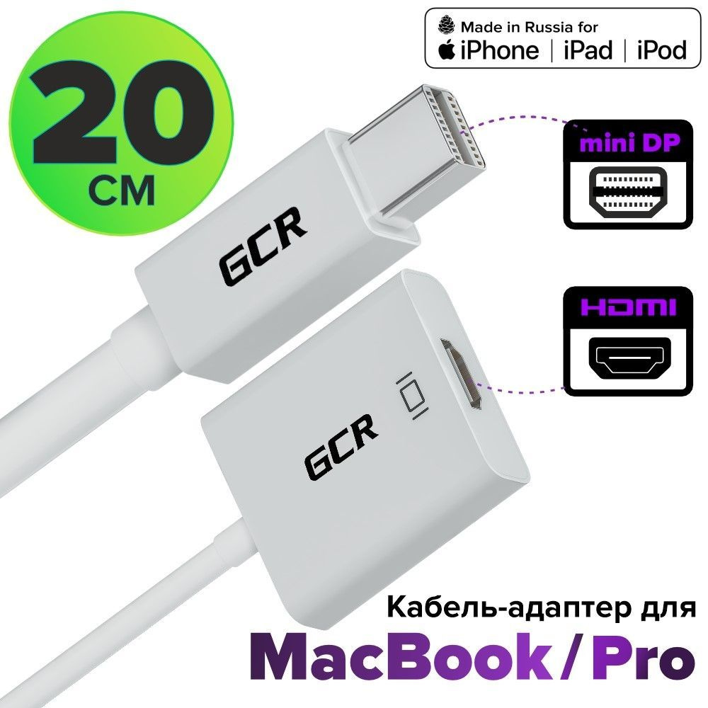 Кабель адаптер mini DisplayPort HDMI GCR 20см для цифровых видео устройств  с высоким разрешением белый адаптер переходник - купить с доставкой по  выгодным ценам в интернет-магазине OZON (312627376)