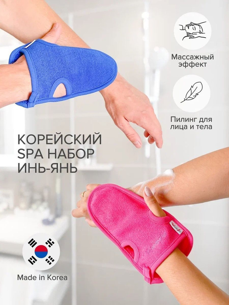 Корейская мочалка варежка для пилинга набор 2шт - купить с доставкой по ...