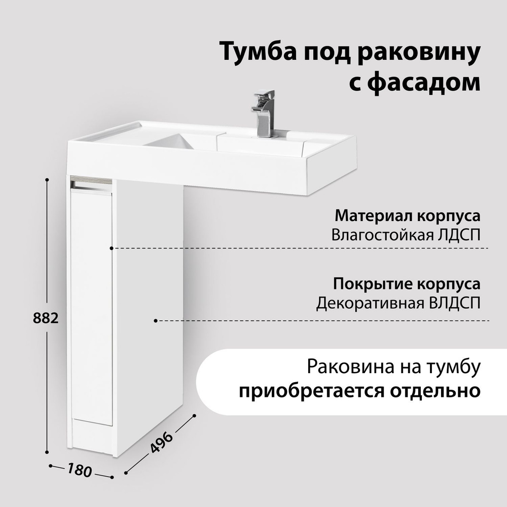 Тумба под стиральную машину напольная лайн 20 см цвет белый